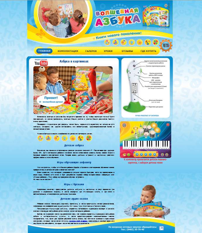 Интерактивная азбука "Умный ребенок".jpg