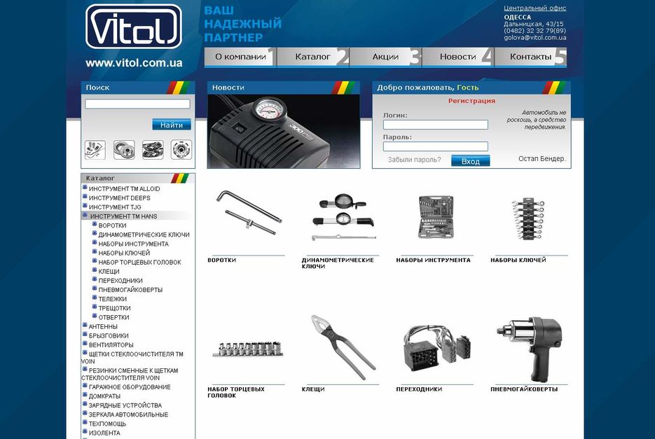 Сайт автохимии и автоаксессуаров.jpg