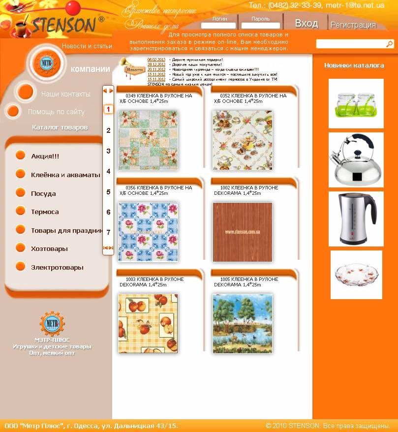 Сайт оптовой торговли хозтоварами.jpg