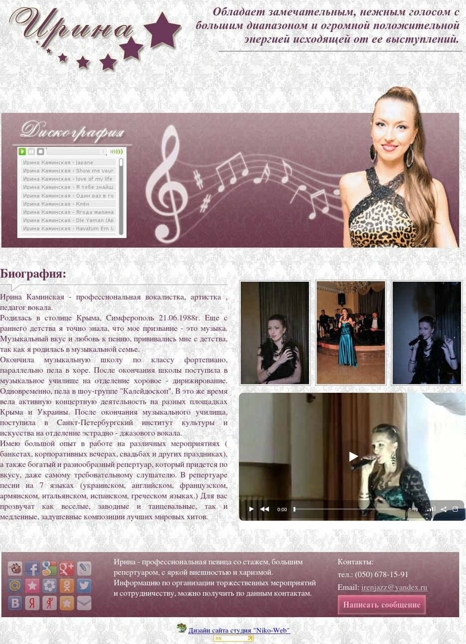 Певица "Ирина".jpg