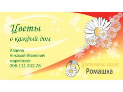 Дизайн визитки цветочного салона.