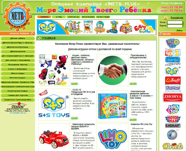 Сайт оптовой торговли игрушками.jpg