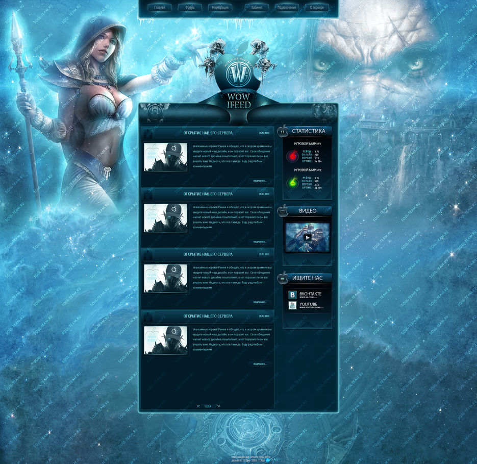 Сайт проекта WoW-IFeed.jpg