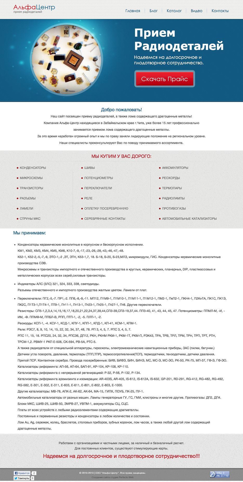 АльфаЦентр - прием радиодеталей.jpg