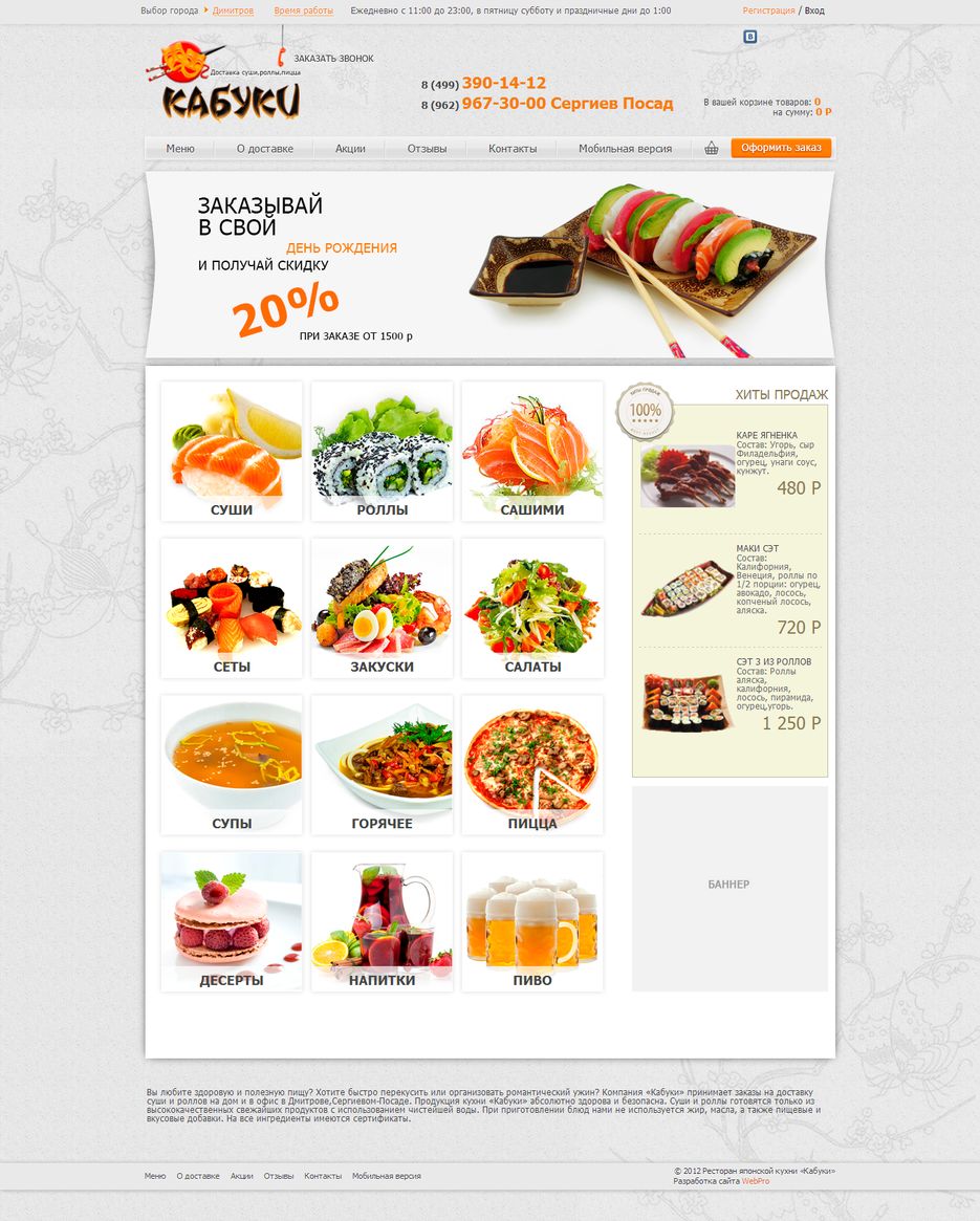 Интернет-магазин суши, роллы, восточная кухня.png