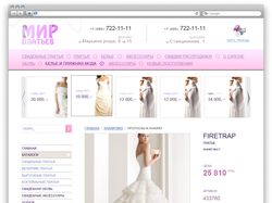 Интернет-магазин свадебных платьев «Мир-платьев»