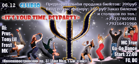 «It’s your time. PsyParty».jpg