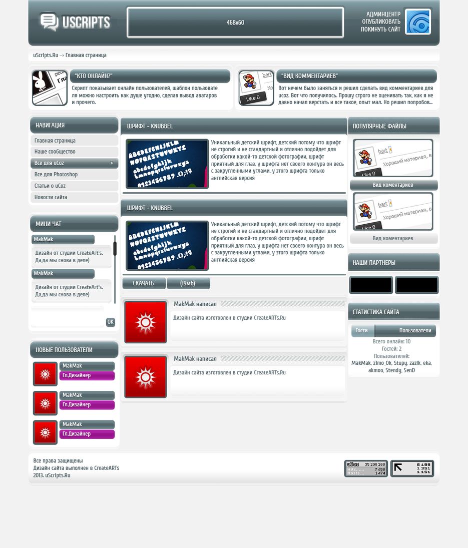 Верстка для uScripts.png