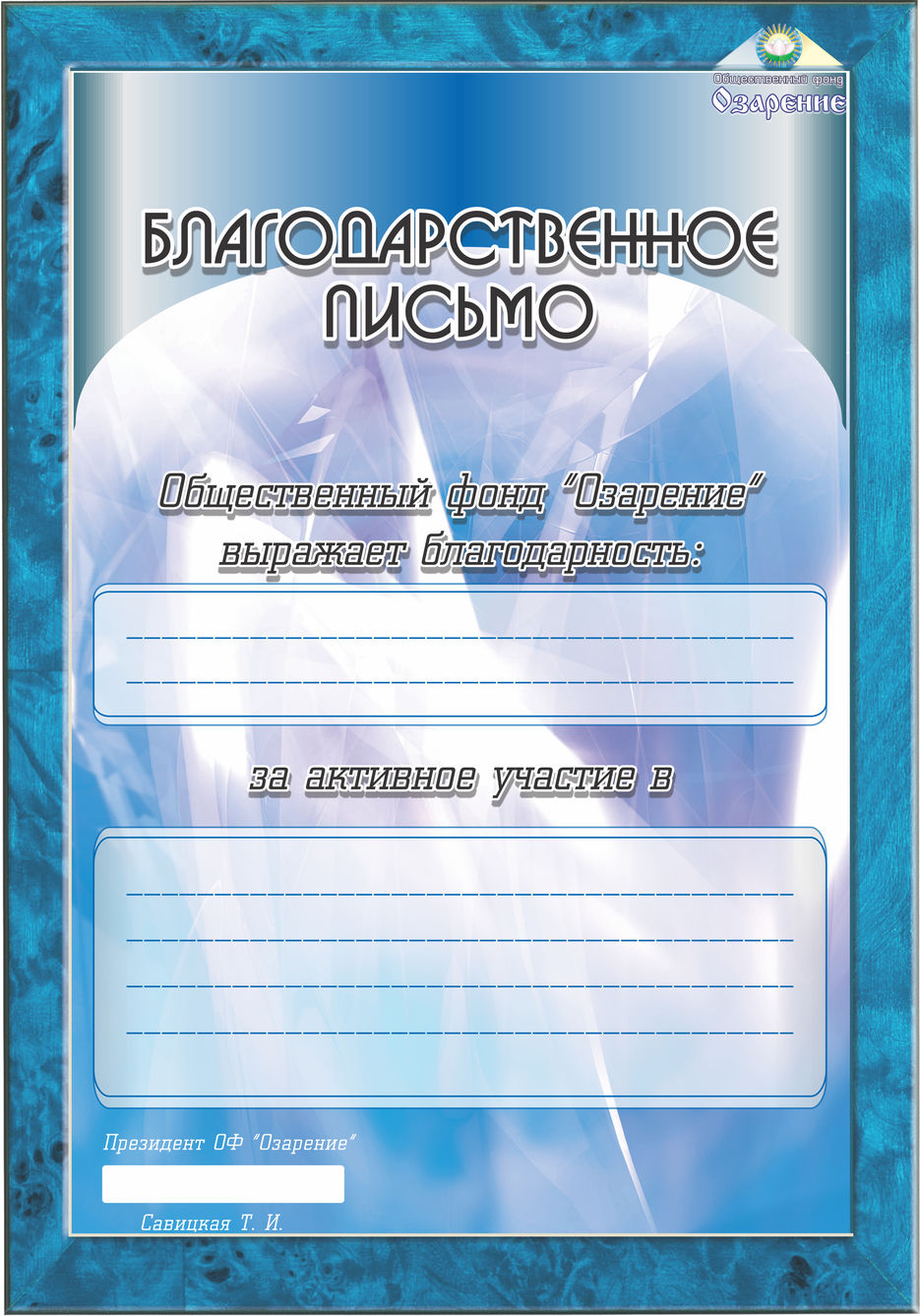 Благодарственное письмо. Эскиз заказа..jpg