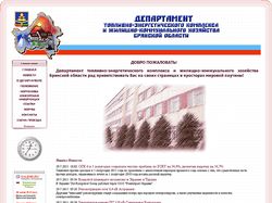 Официальный сайт Департамента ТЭК и ЖКХ Бр.обл.