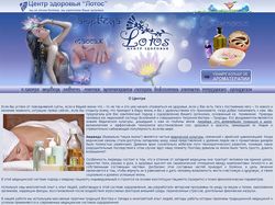 Сайт центра здоровья "Лотос"