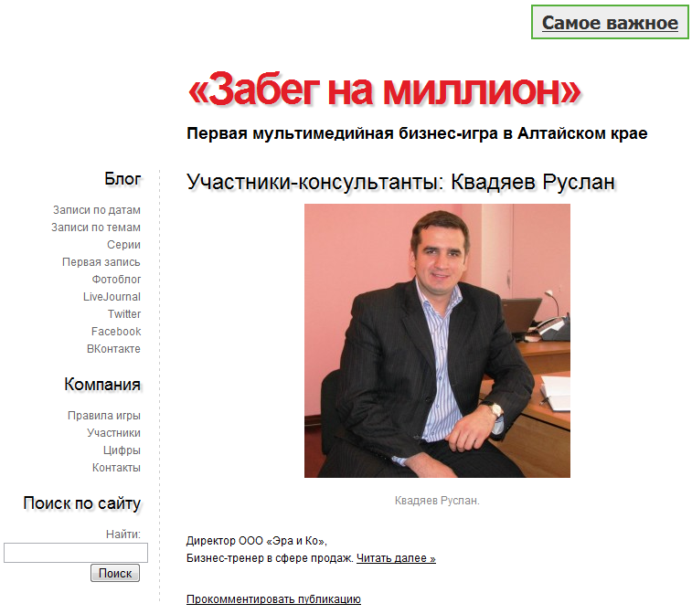 "Забег на миллион", сайт на WordPress.png