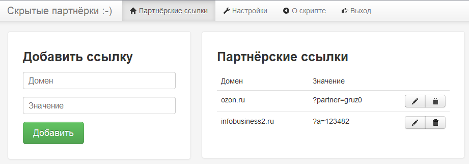 Разработка скрипта по скрытию реферальных ссылок.png