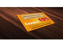 Дисконтная карта