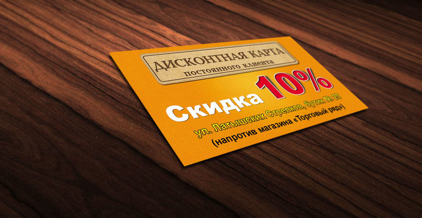 Дисконтная карта.jpg