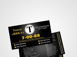 Визитка для такси