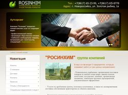 Сайт компании ООО "Росинхим"