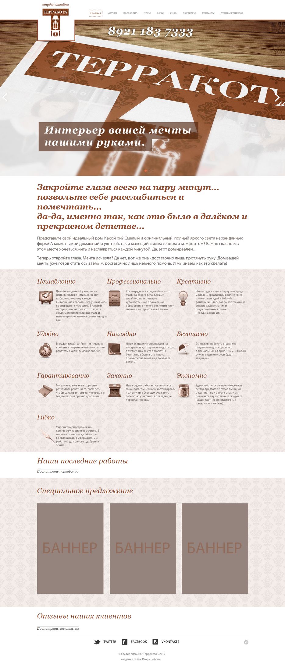 Дизайн студия "Тераккота".png