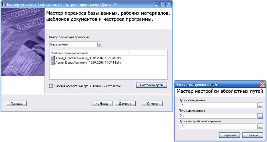 Мастер переноса данных.png