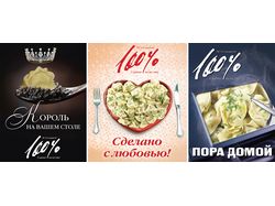 Реклама пельменей