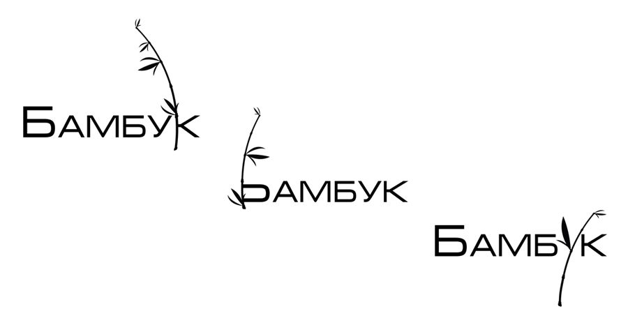 Логотип для суши-бара "Бамбук".jpg