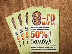 Листовка А6