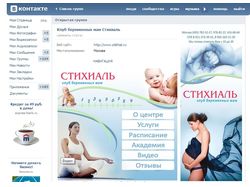 Группа Вконтакте "Клуб беременных мам Стихиаль"