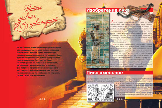 Макет для книги "Чудеса . планеты Земля".jpg