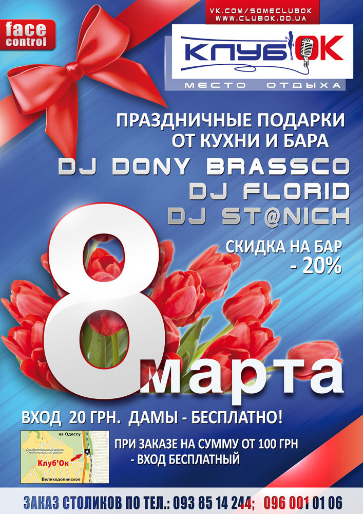 8 марта, афиша.jpg