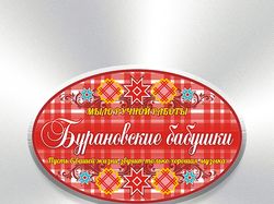 Наклейка на мыло "Бурановские бабушки"