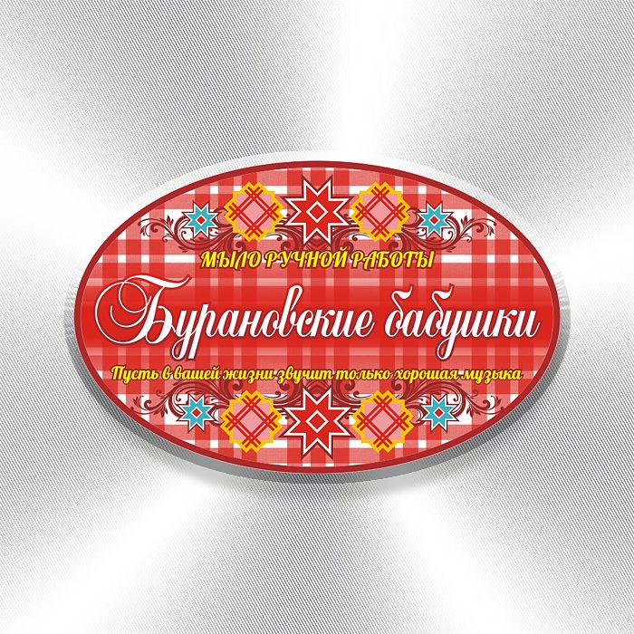 Наклейка на мыло "Бурановские бабушки".png