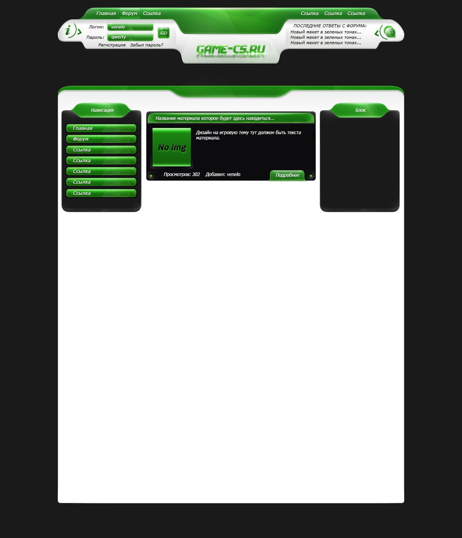 Game portal в зеленых тонах.jpg