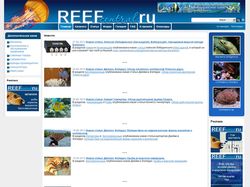 Портал морской (рифовой) аквариумистики