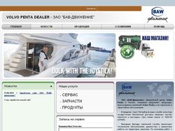 Корпоративный сайт «БАВ-ДВИЖЕНИЕ»- дилера Volvo