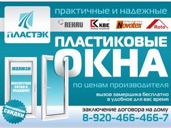 Листовка — пластиковые окна