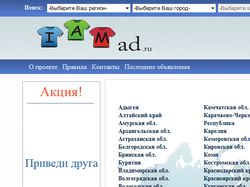 Iamad.ru — Всероссийская доска объявлений