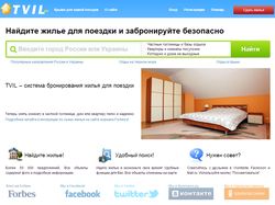 Tvil.ru - бронируй жилье для поездки