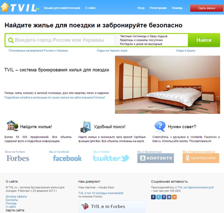 Tvil.ru - бронируй жилье для поездки.png