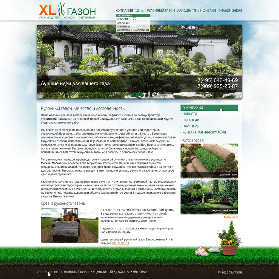 XL-Газон.jpg