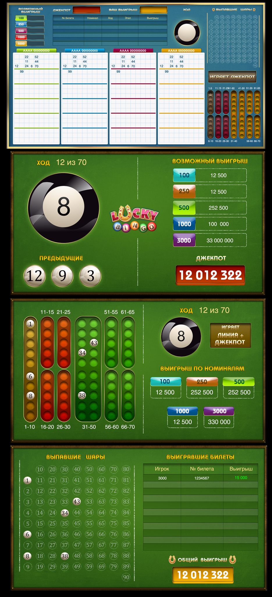 Игровые экраны для игры Бинго.png
