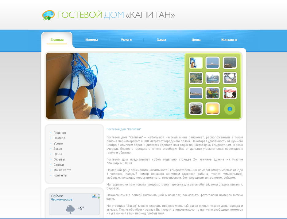 Гостевой дом "Капитан".jpg