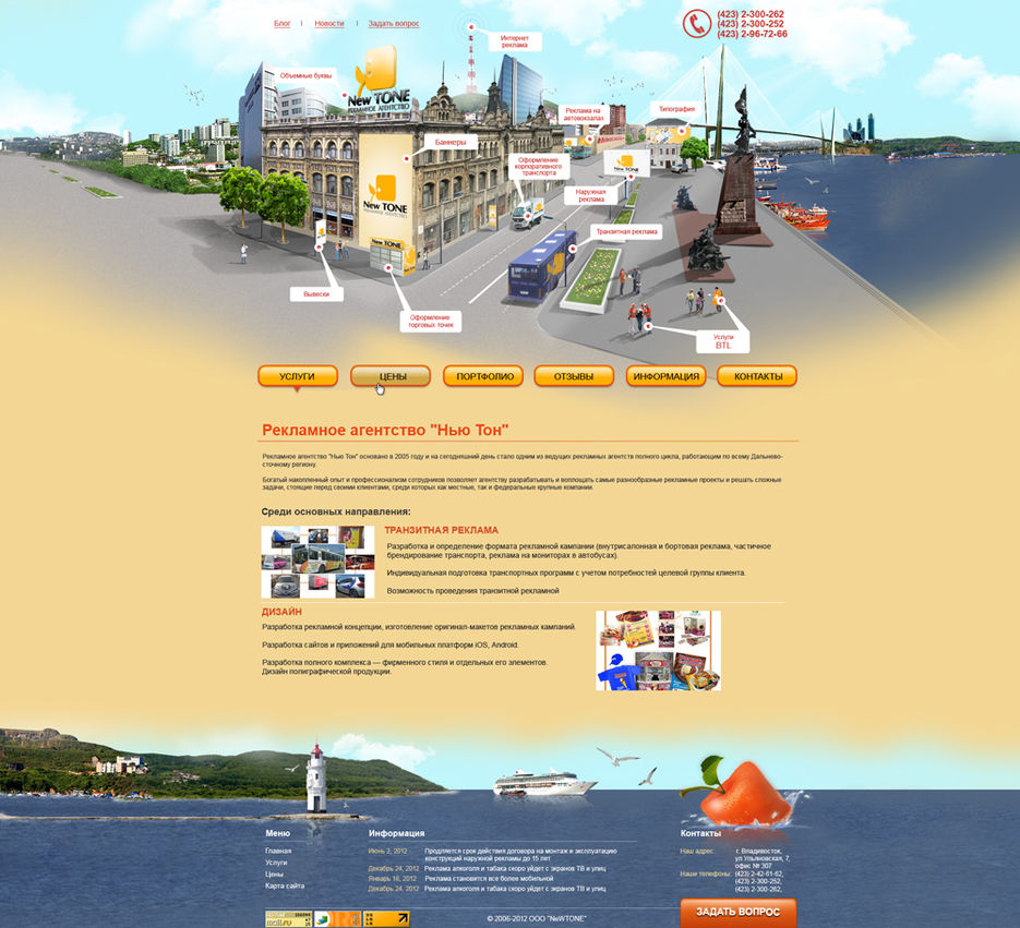 Дизайн сайта рекламного агентства "NewTone".jpg