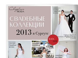 Верстка свадебного каталога