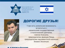Плакат - Московская Еврейская Религиозная Община
