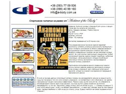 Сайт-визитка продаж спортивного питания