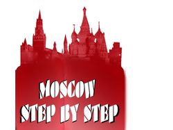 Moscow Step by Step «Москва, шаг за шагом»