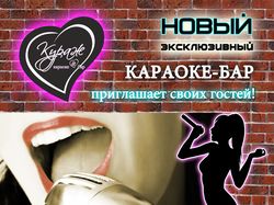 Листовка для караоке бара