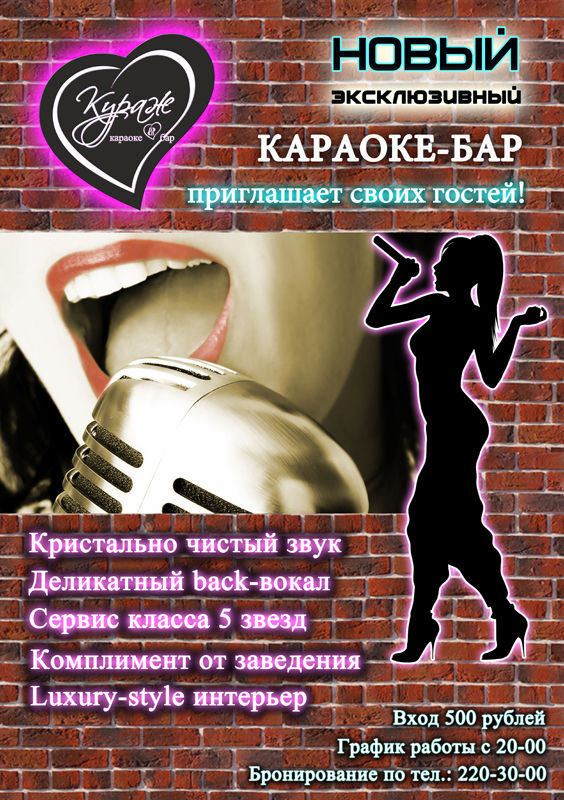 Листовка для караоке бара.jpg