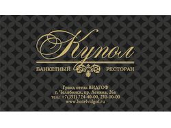 Визитная карточка для ресторана
