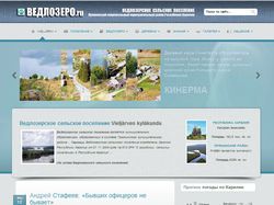 Сайт для сельского поселения в Карелии